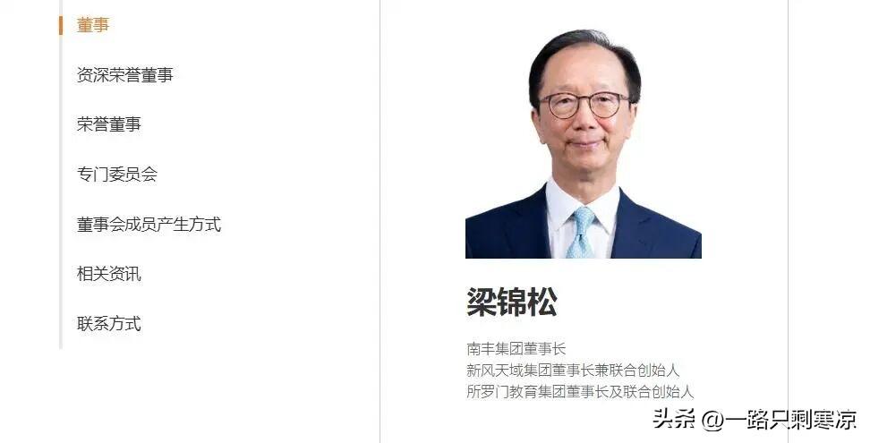 新风天域集团董事长兼联合创始人梁锦松出任西湖大学校董
香港特别行政区前财政司司长