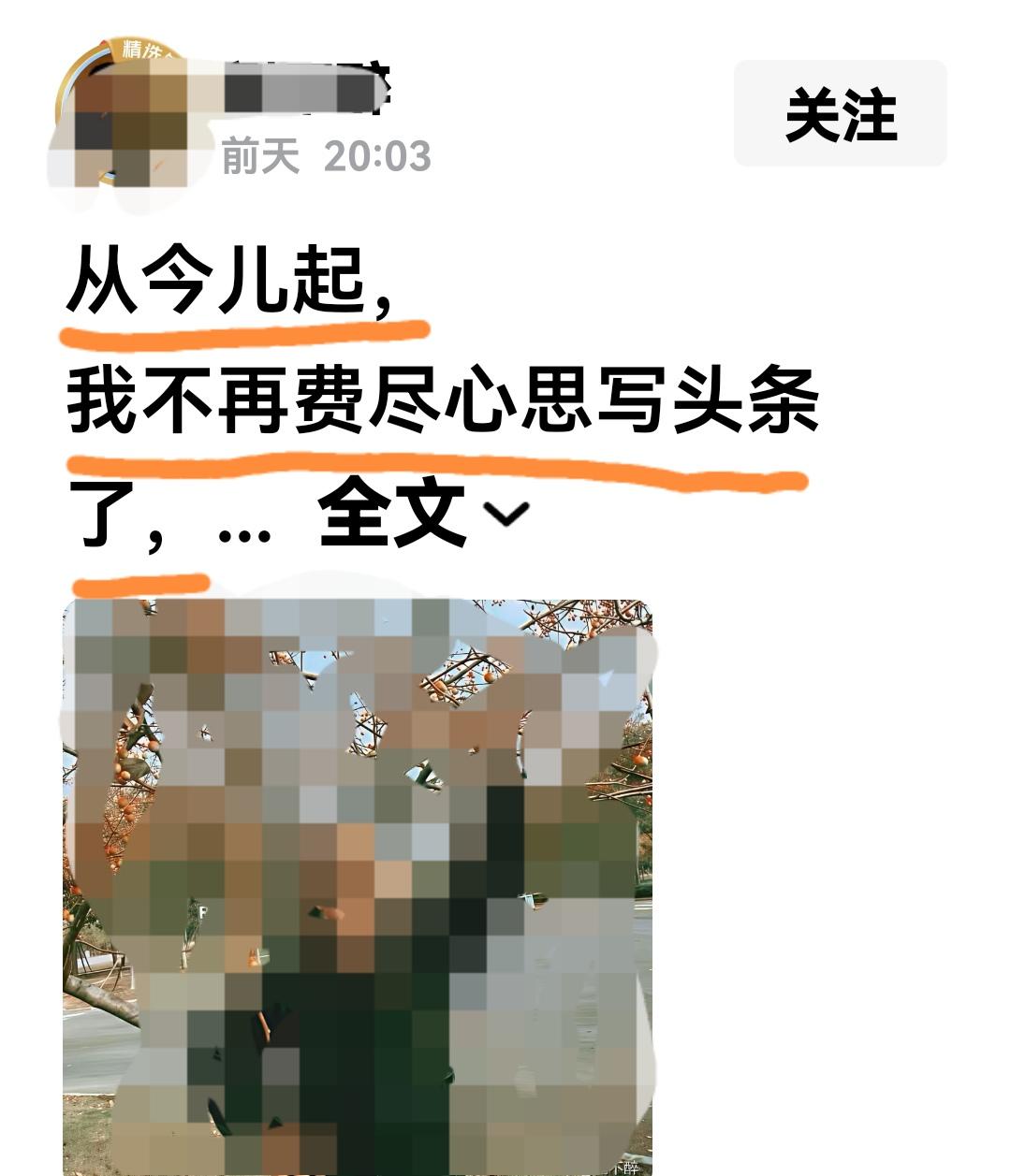 这段时间，有些大佬对写作好像有些伤感！不再专注在头条的创作了。
他们对创作失去信