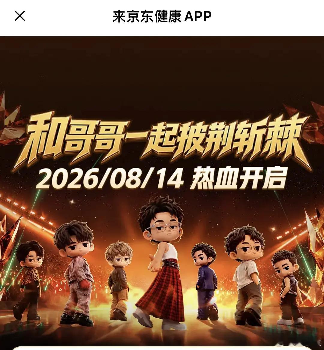 卡通形象破解（没有一轮游的风险）最中间：小沈阳  （苏格兰裙）左1 ：王啸坤左2