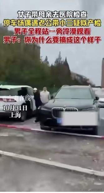 太嚣张了！
上海律所合伙人带小三孕检，停车场撞上原配！还涉嫌重婚罪？
 
10月