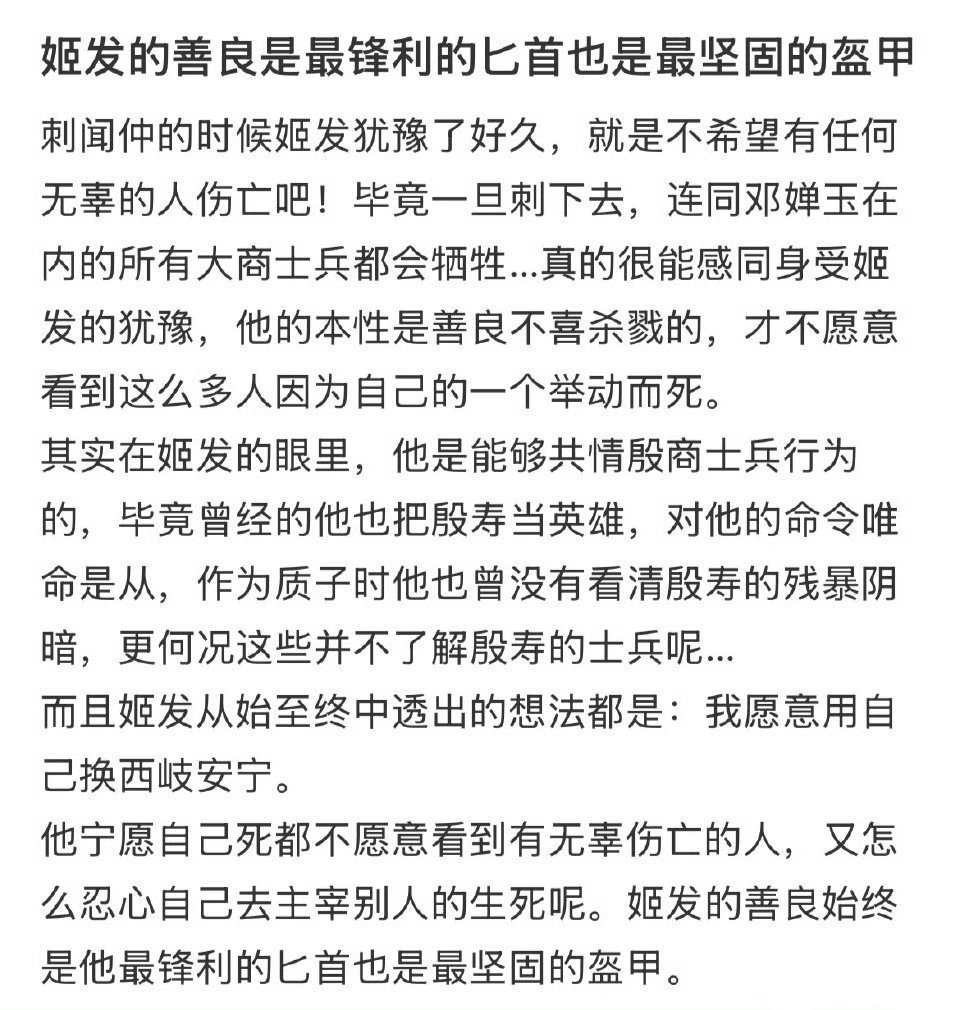 姬发的善良是锋利的剑 看完封神第二部，没有人能不爱上姬发，感谢乌尔善导演为我们经