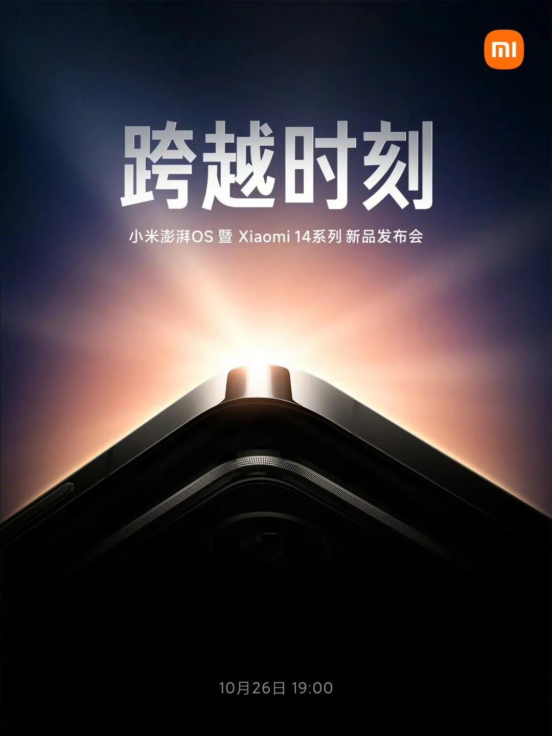 今年比以往来的早一些
小米14定档10月26发布
骁龙8g3 自研澎湃系统
卫星