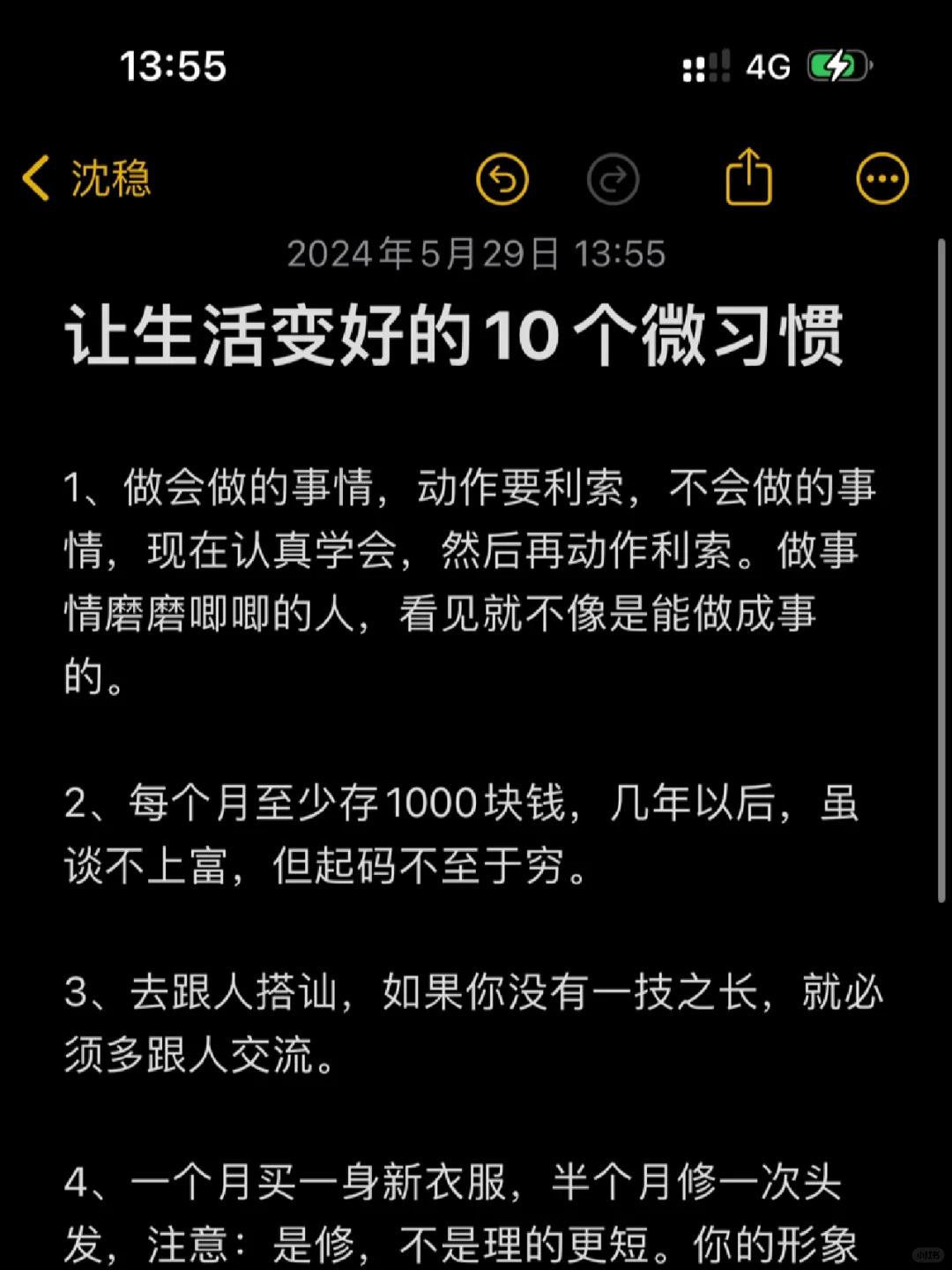 让生活变好的10个微习惯