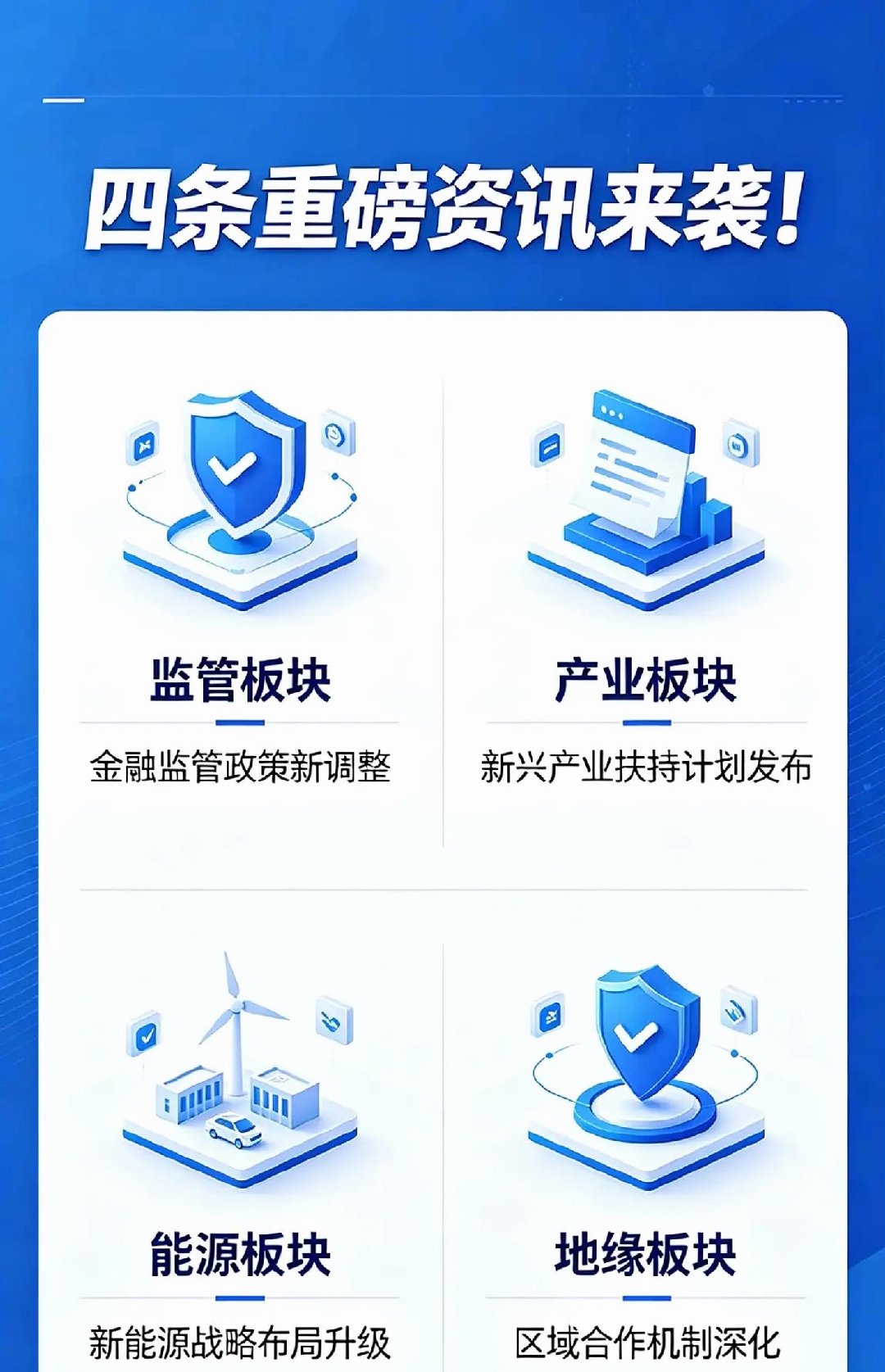 四条重磅资讯来袭！涉及监管、产业、能源、地缘等多板块 一、整治劣质低价乱象，严查