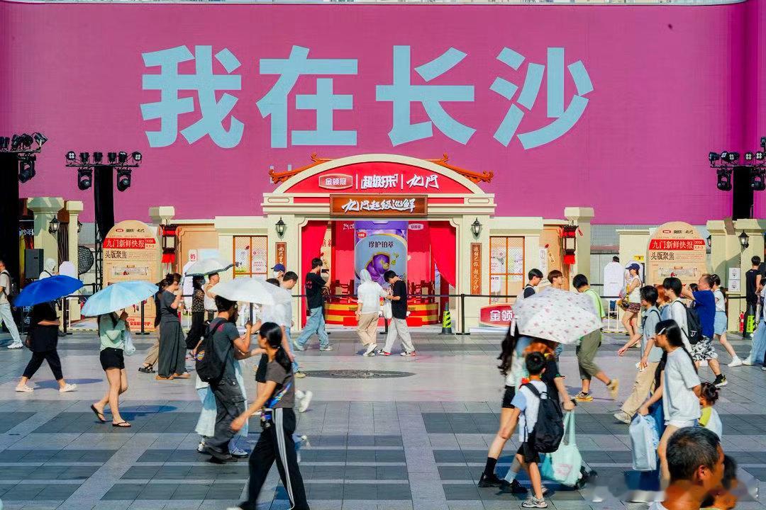 来长沙赴九门之约来长沙寻找九门🥹跨越十年的星城浪漫，老九门情怀落地街头，追剧多