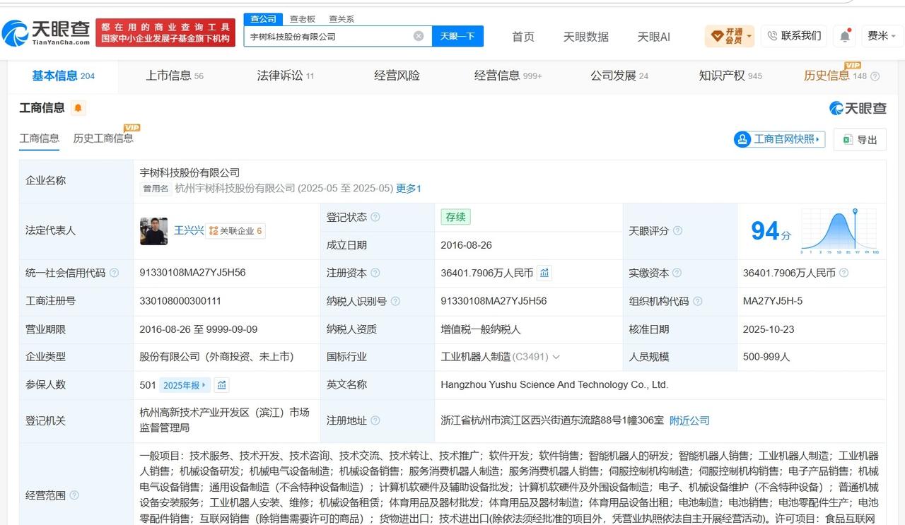 【宇树科技开盘每签赚47万 宇树科技王兴兴身价突破千亿 宇树科技开盘市值突破40