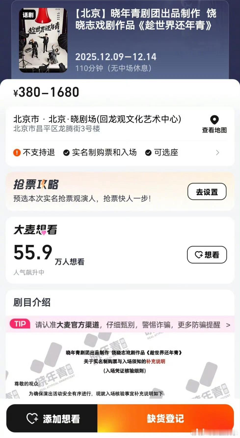 王俊凯话剧抢票今日，话剧《趁世界还年青》开票即售罄！是谁抢到了？！的票房号召力?