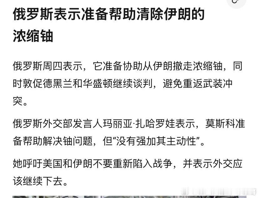 俄罗斯伊朗人说他们绝不把浓缩铀运出国吗，俄罗斯怎么弄出去？俄罗斯倒是可以在伊朗国