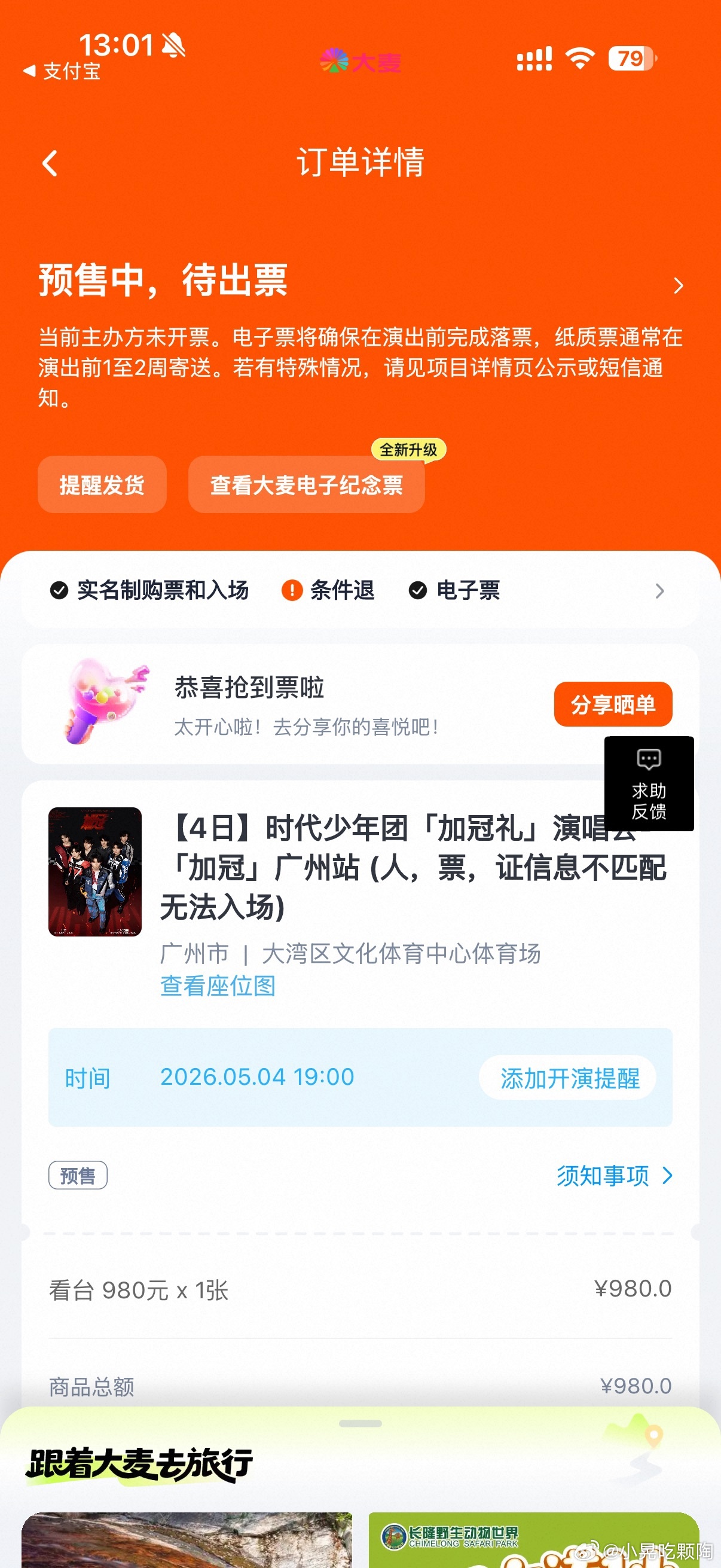 那我也广州见吧 