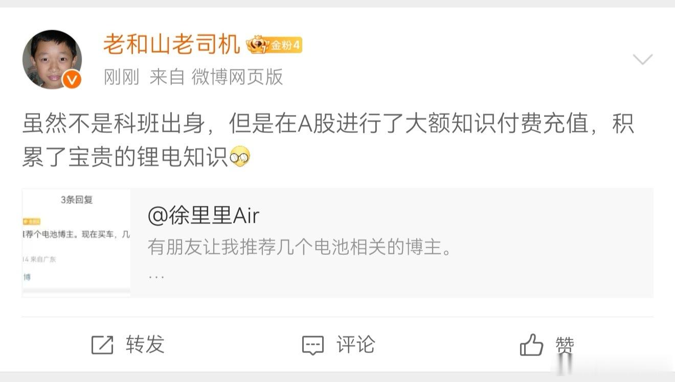 给你们讲个笑话。一个臭车辆工程博士，为什么能对锂电也这么了解呢？噢，因为他在A股