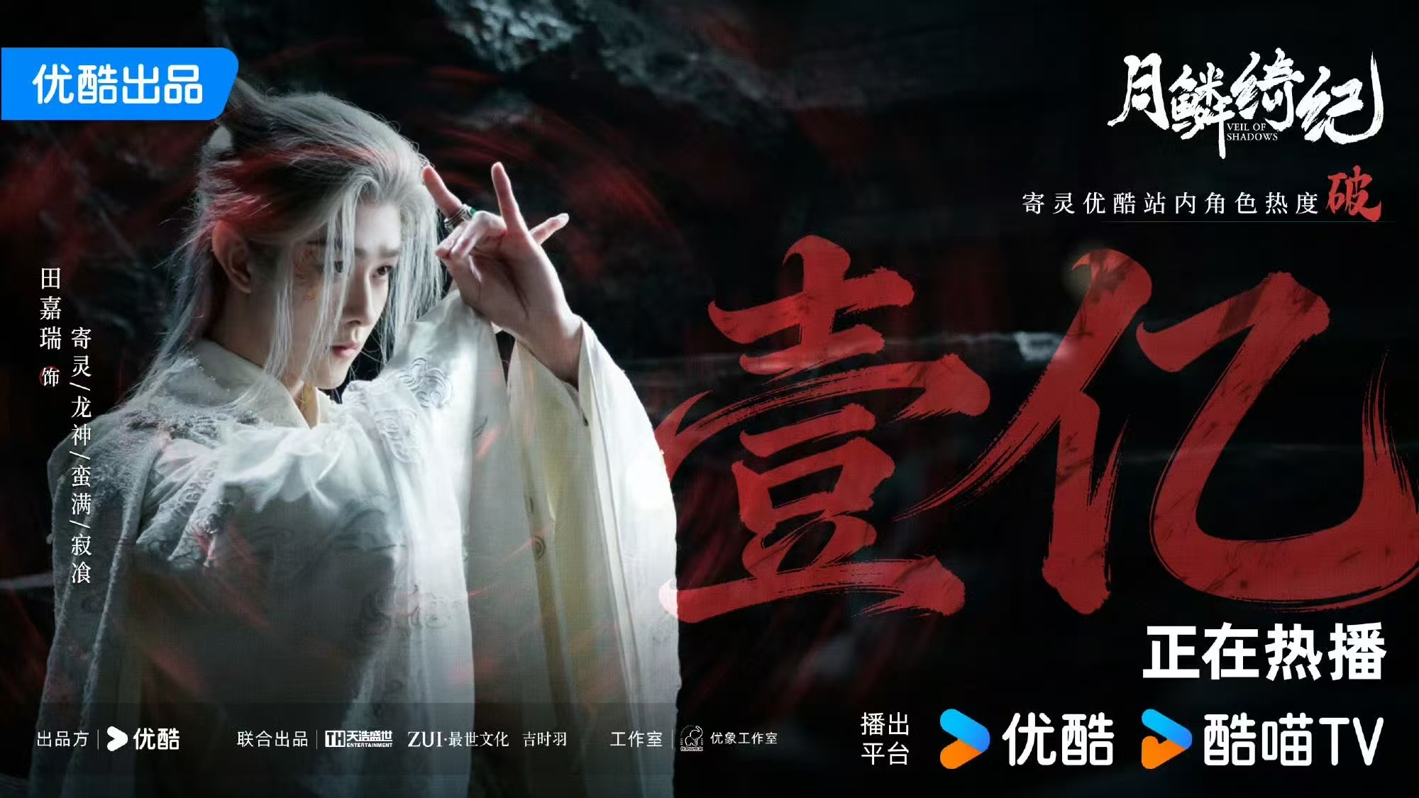 田嘉瑞角色热度破亿月鳞绮纪角色热度均破亿田嘉瑞厉害啊，角色热度破亿了，月鳞绮纪有