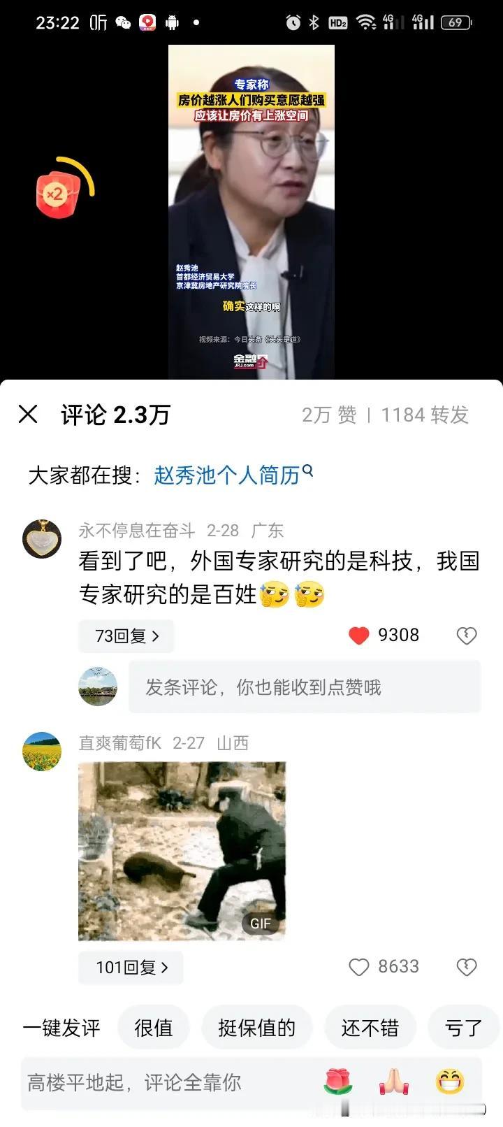 无语了，刷到这样的专家，某专家称：房价越涨人们购买意愿更强，应该让房价有上涨空间