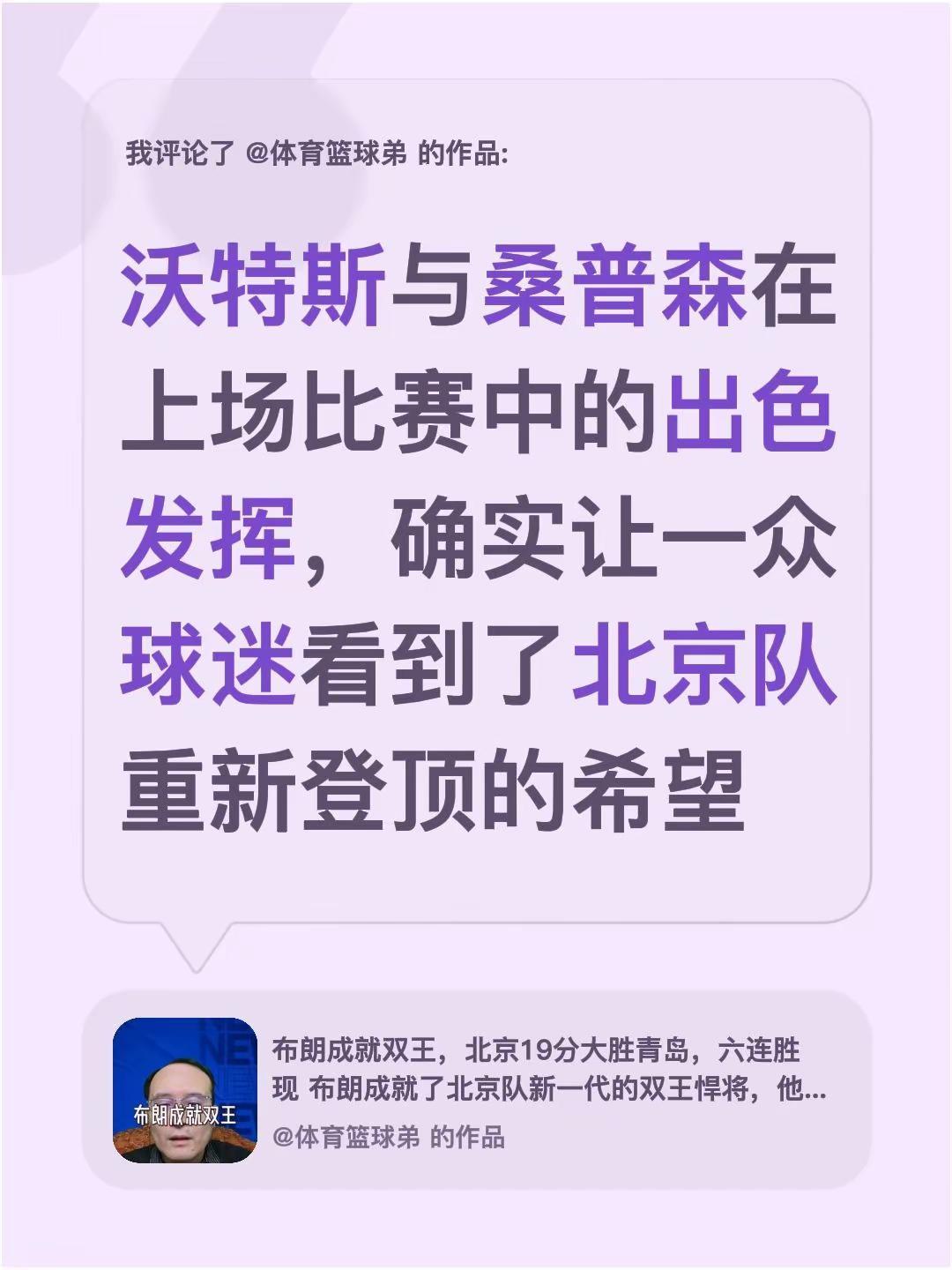 我评论了@体育篮球弟 的作品：沃特斯与桑普森在上场比赛中的出色发挥，确实让一众球