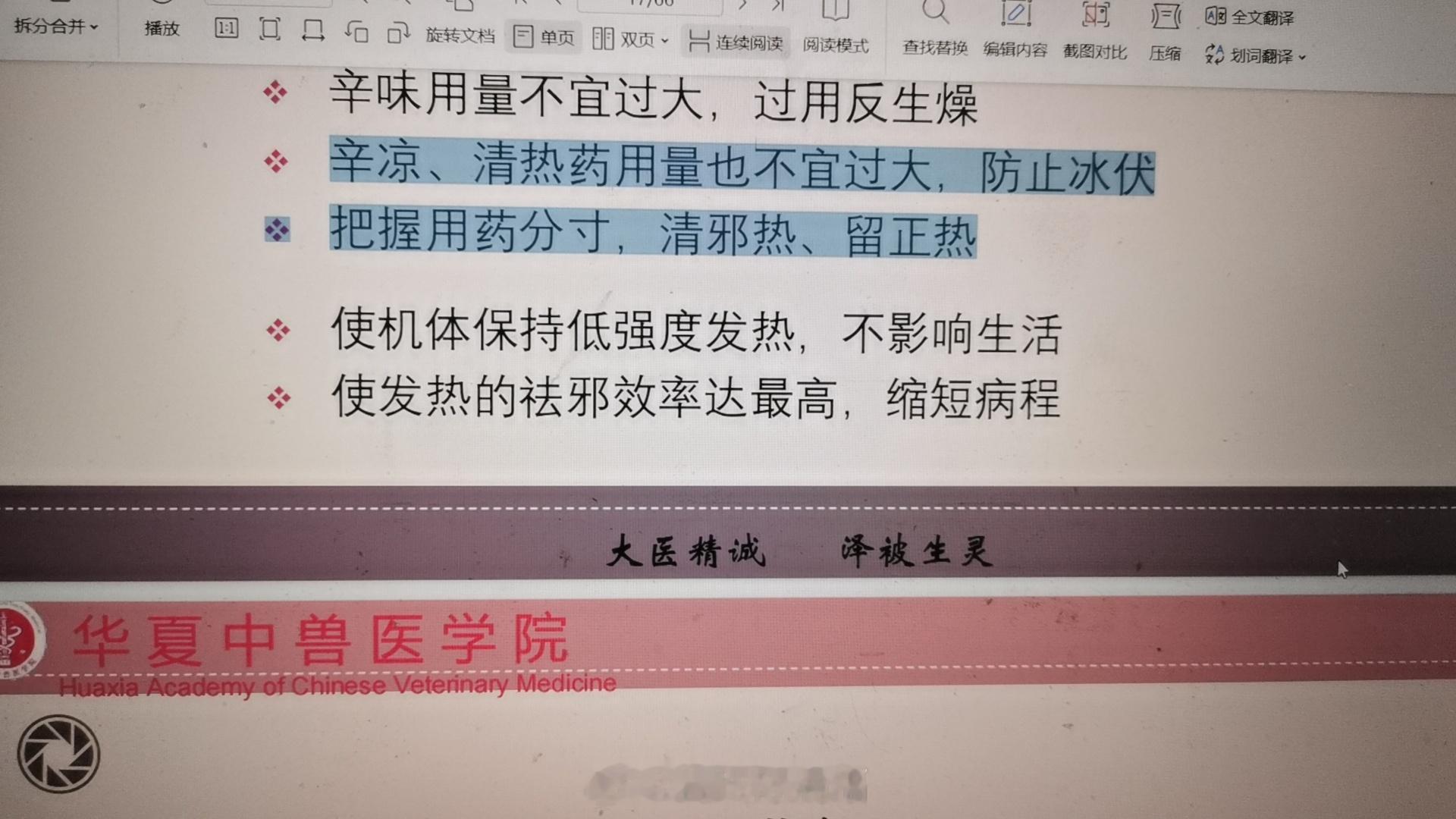 兽医陈满福的用药特点。用药过程需要把握时机​现在大部分动物寒凉药都过量​昨天遇到