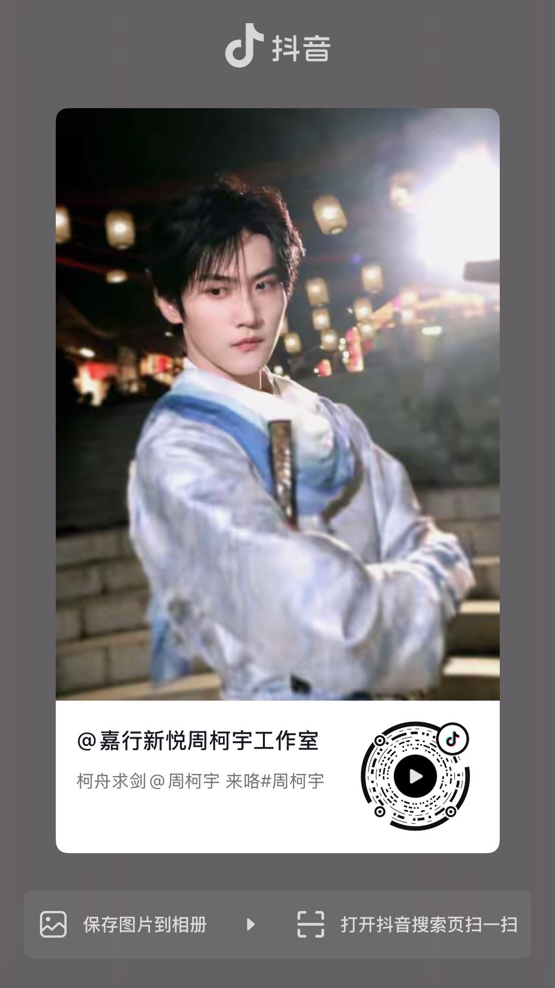 这个少侠有点太帅了！！周柯宇开始推理吧﻿