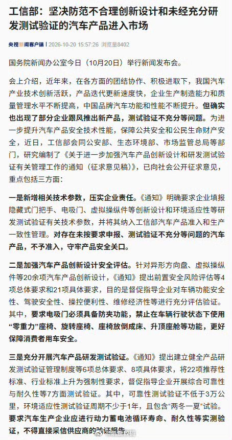 严禁未充分测试汽车进入市场工信部：坚决防范不合理创新设计和未经充分研发测试验证的