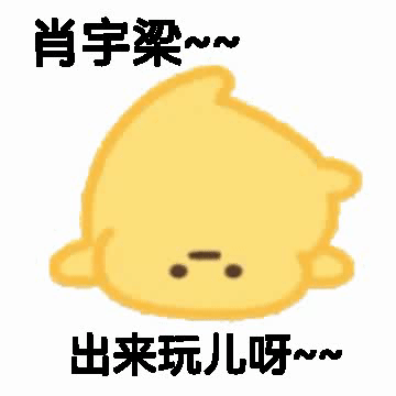 这个520有没有饭饭吃呀