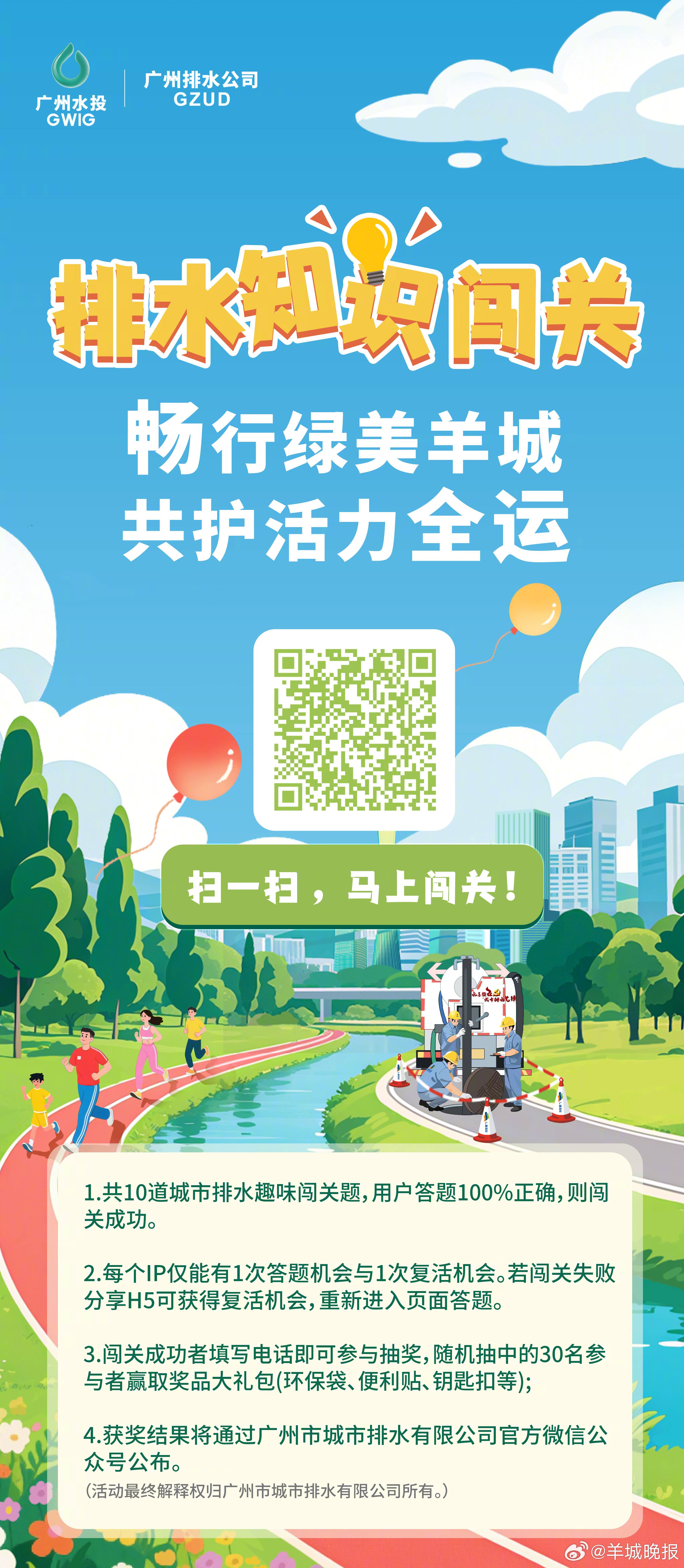 #六五环境日特别行动#今天是第54个六五环境日，美丽中国我先行，一起加入羊城护“