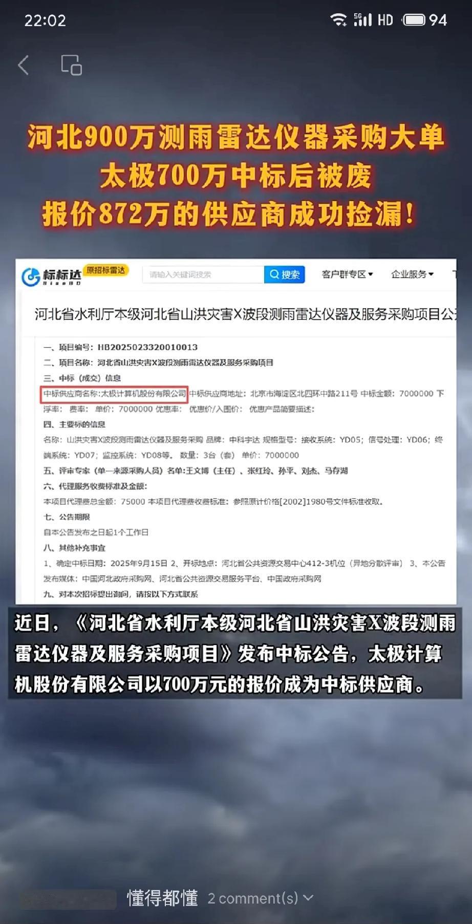 河北省水利厅这波招标操作，

   真是让人看迷糊了！

   900万预算采购
