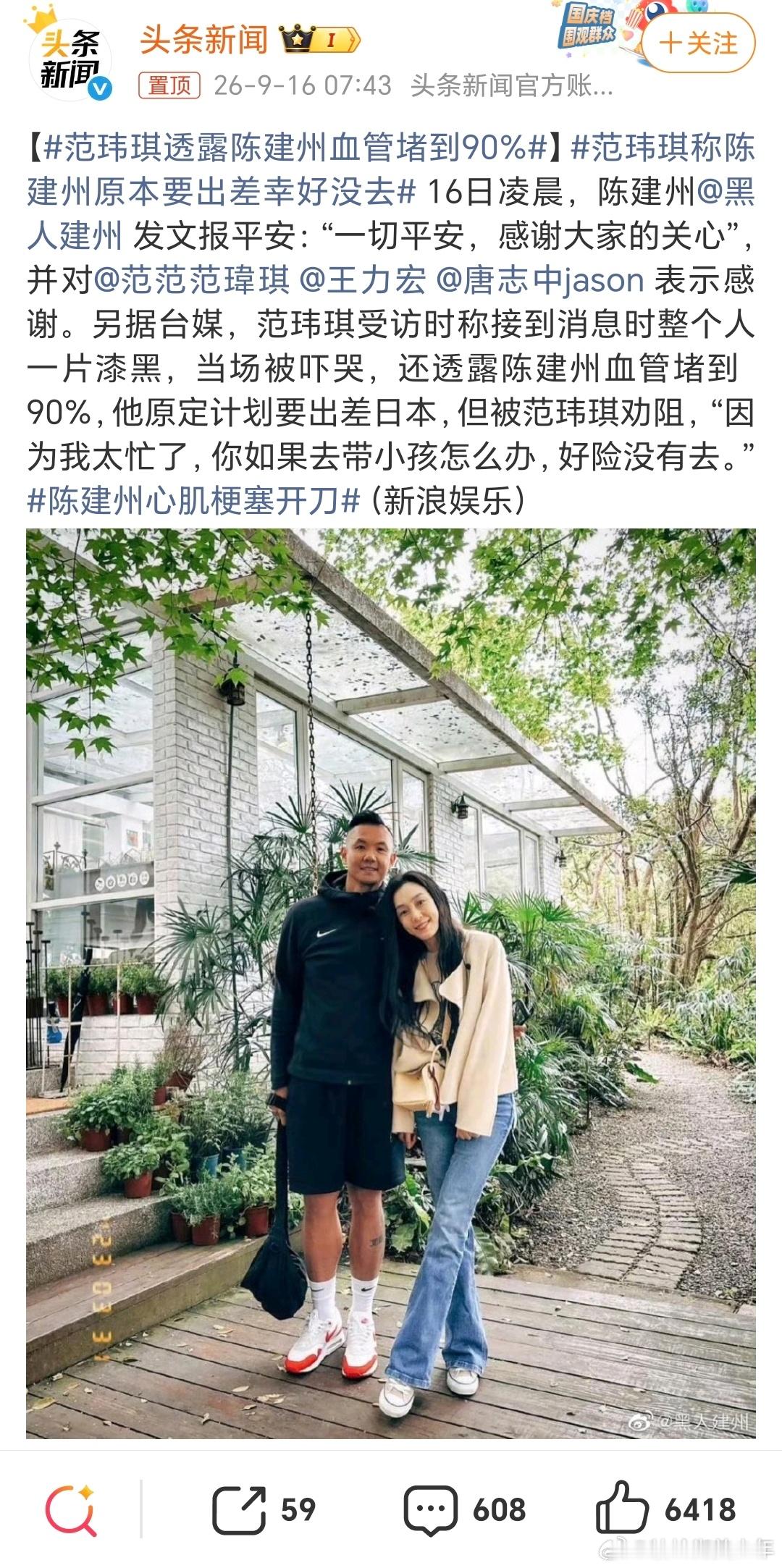 陈建州原本是要去日本出差，范玮琪拦了一下说他去了孩子没人带，这才逃过一劫。范玮琪