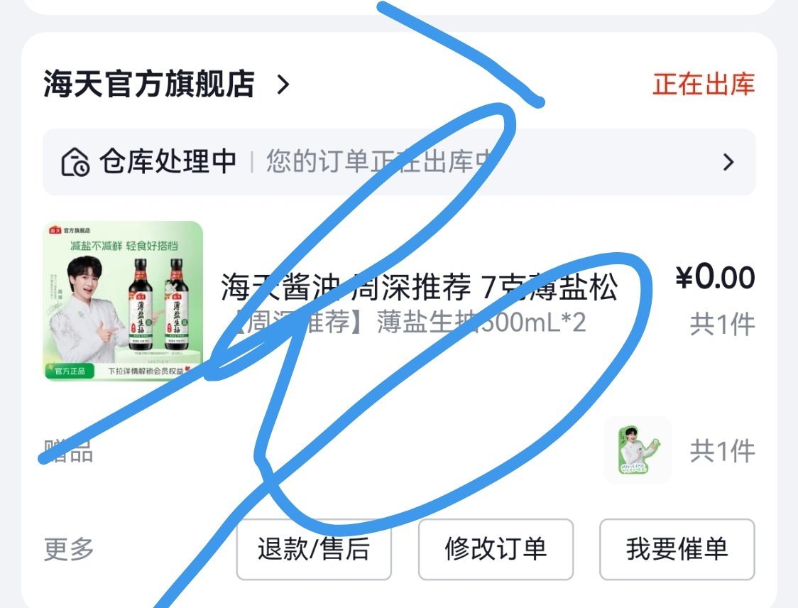 周深海天薄盐系列代言人 去🍑🎶JD都看了，都没了，那就有啥买啥吧你多备点货啊