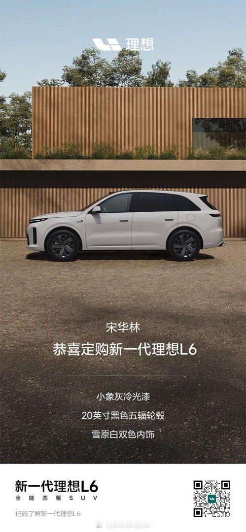 全新理想 L6 ultra 下定，恭喜我媳妇(名字是一家之主的) 新一代理想L6