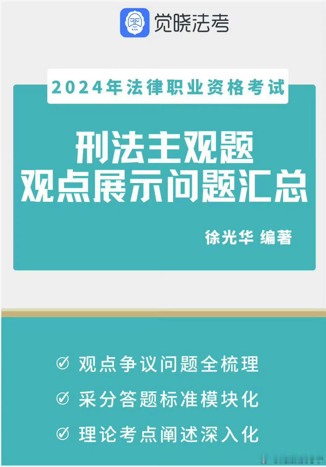 同学们：为了让同学们更好的复习刑法主观题的内容，现将截至目前的主观题复习资料进行