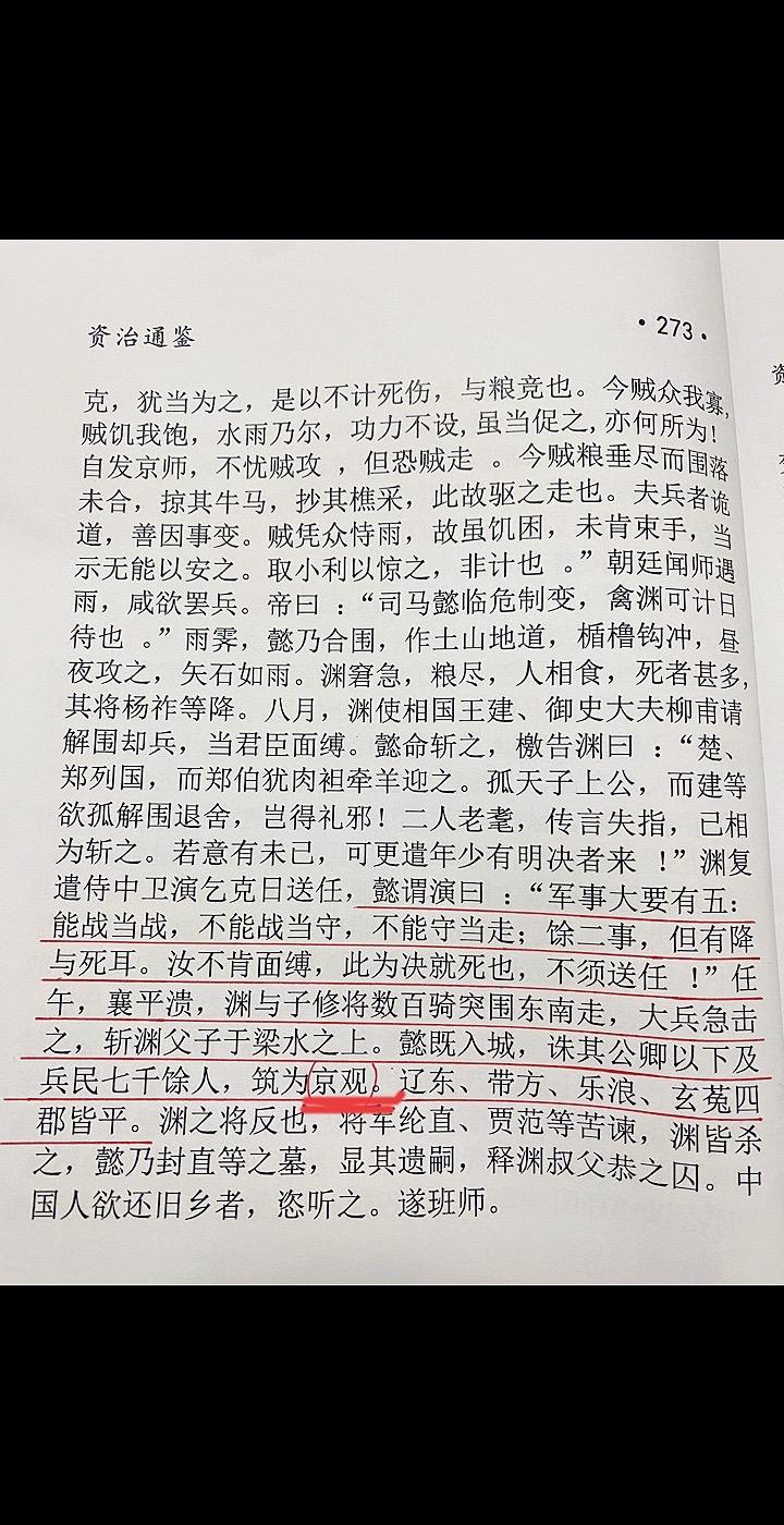 司马懿平辽东，屠城筑京观。侵略如火，不动如山。平定辽东一战是司马懿军事...