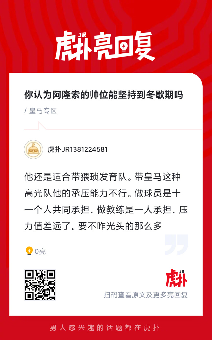 你认为阿隆索的皇马帅位能坚持到冬歇期吗？ 