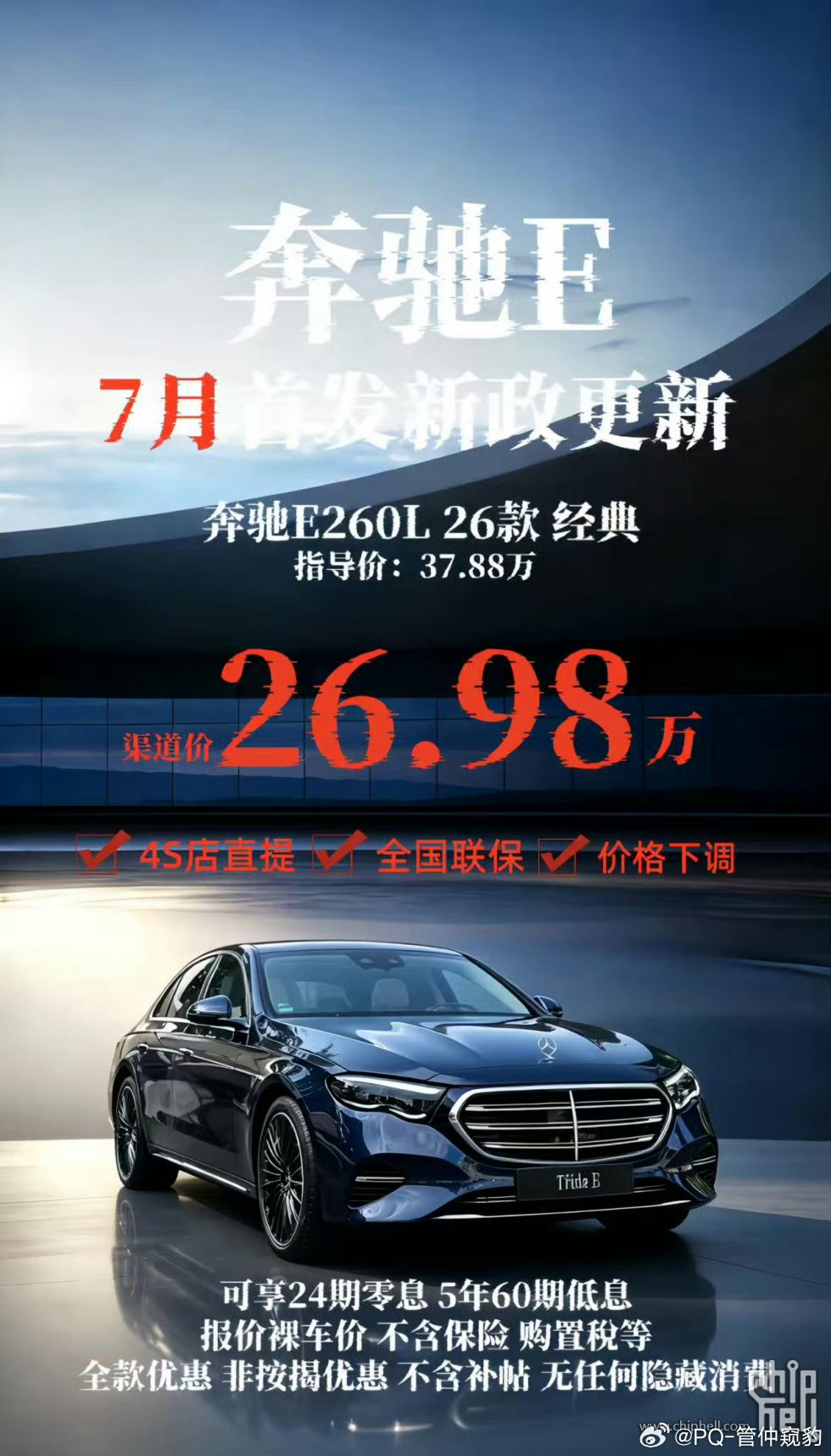 bba集体大降价 之奔驰E级26.98W起 