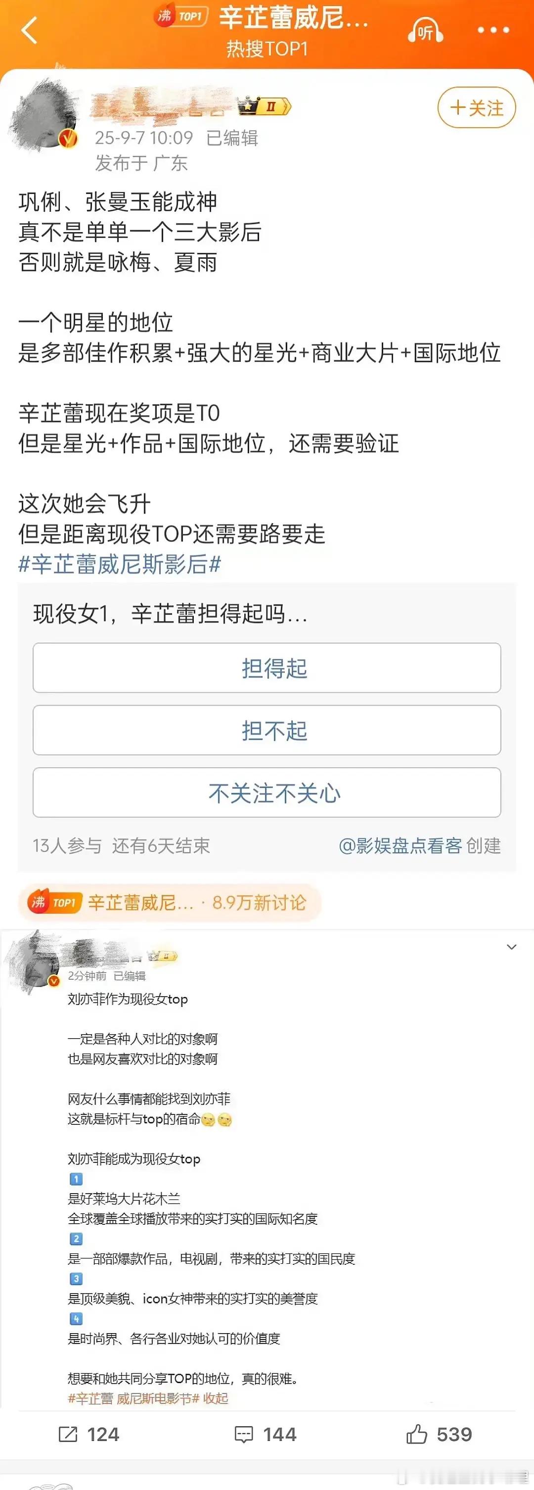 刘亦菲万粉红V下场嘲辛芷蕾了[吃瓜]辛芷蕾发文回应获奖 ​​​