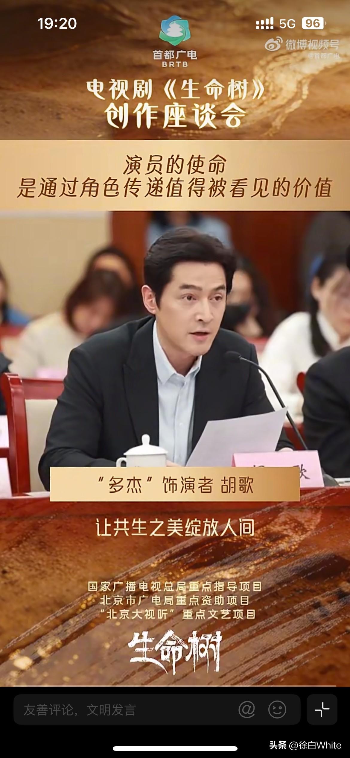 3月11日，《生命树》研讨会，胡歌出席，杨紫请假赴罗马大秀，胡歌在研讨会上发言