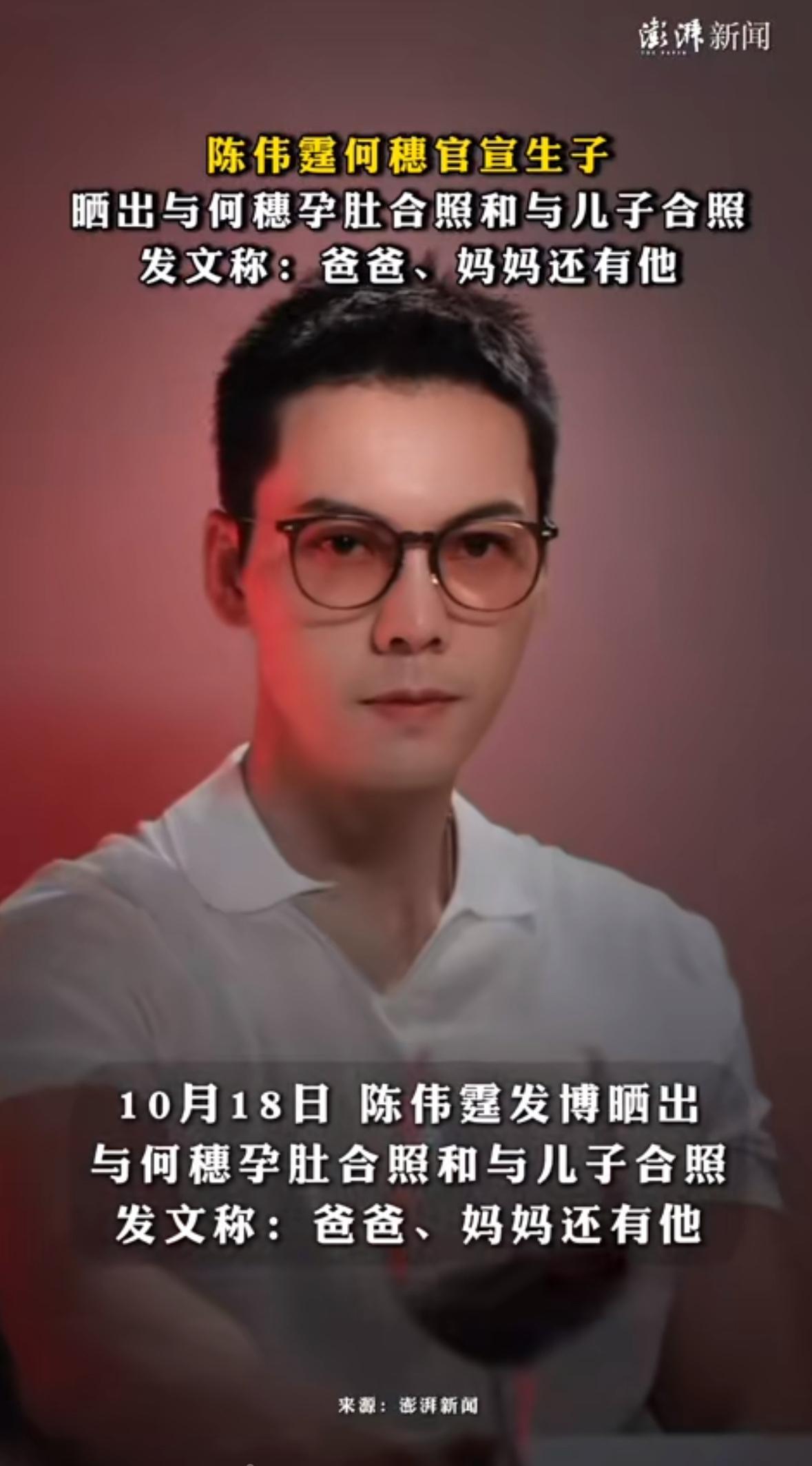“爸爸、妈妈还有他。”今天上午，陈伟霆和何穗的社交平台同时跳出这条动态，配图是B