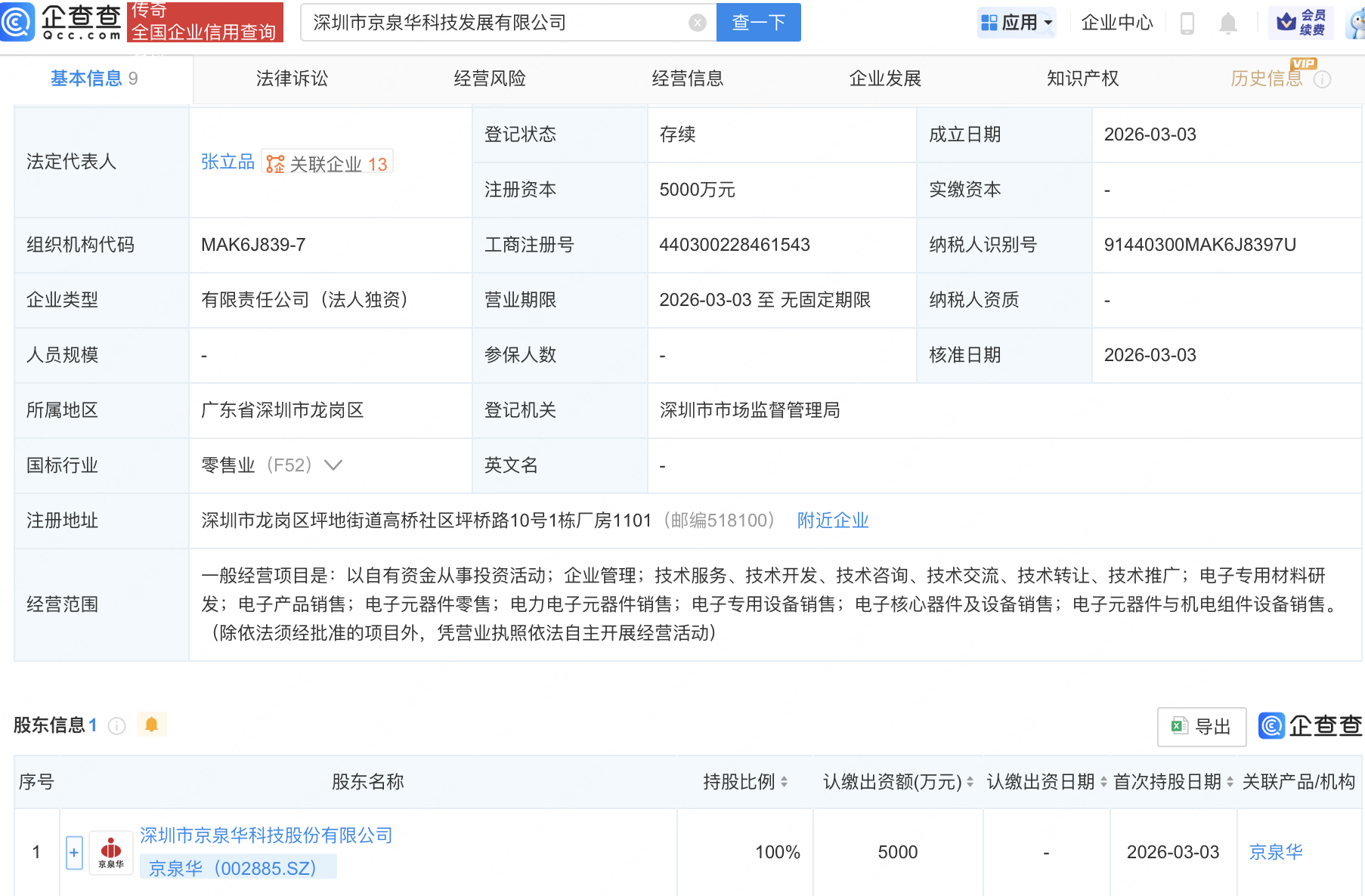 京泉华新设子公司，含电子专用材料研发业务