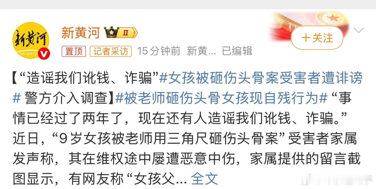 女孩被砸伤头骨案受害者遭诽谤这年头还有人讹钱 