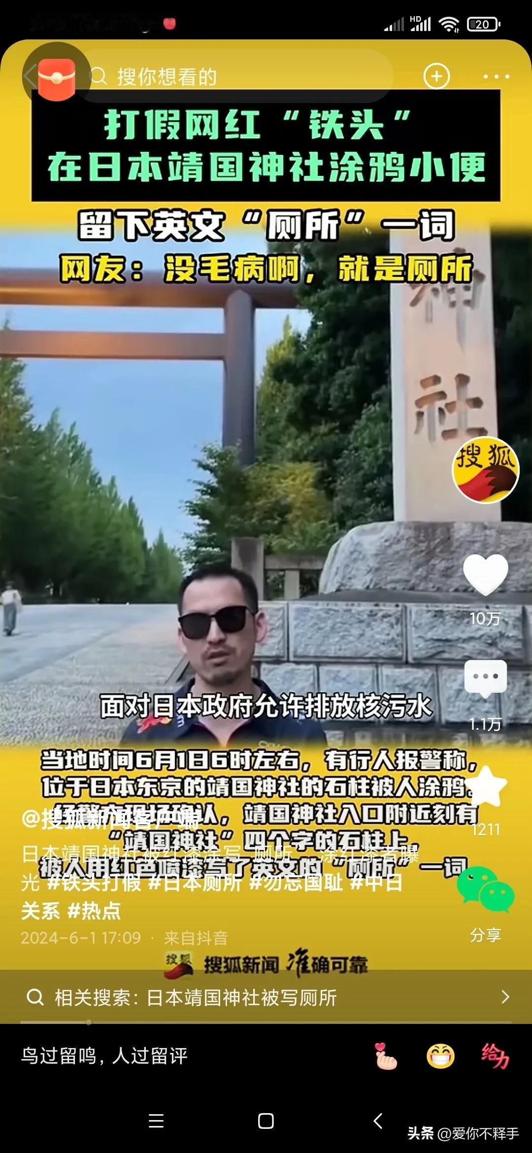 好样的!日本靖国鬼社这回被中国人突袭了!
在这里，首先是必须大力支持这个中国人，