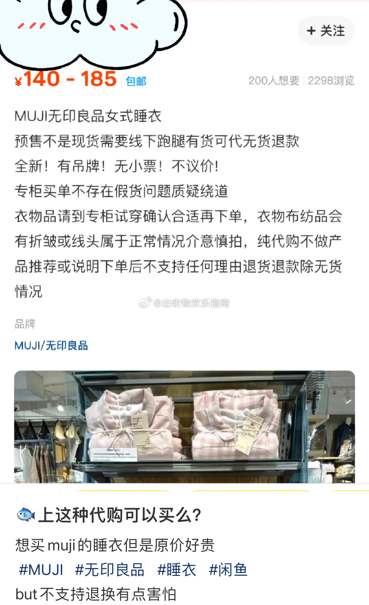 闲鱼上的这种代购可以买么？ ​​​