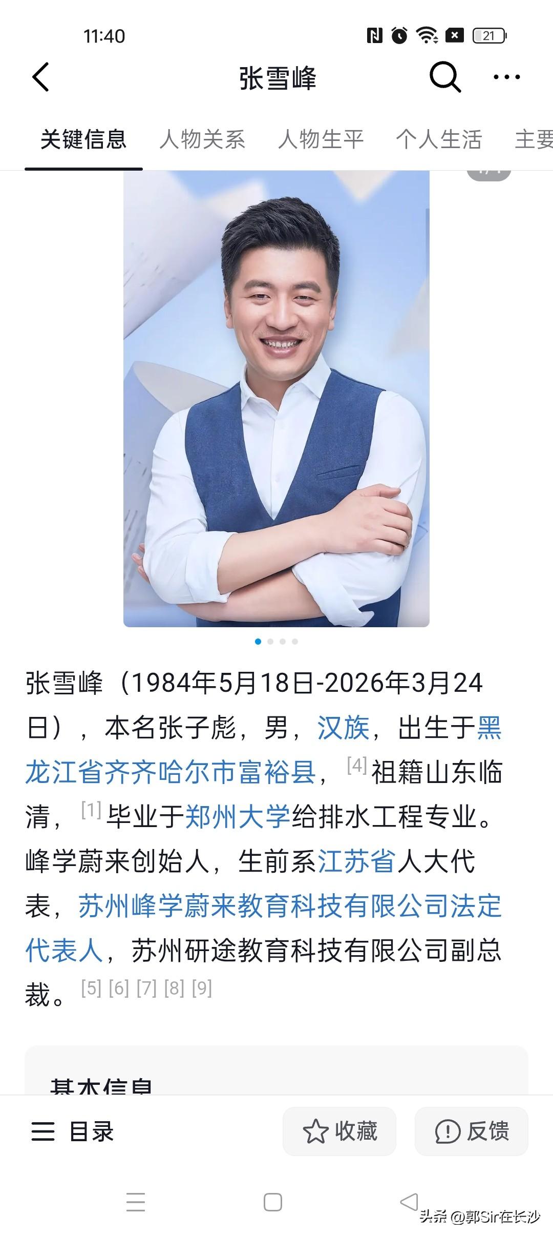 张雪峰老师去世了，很多人都感叹太可惜了太年轻了，才41岁！人这一辈子，什么最值钱