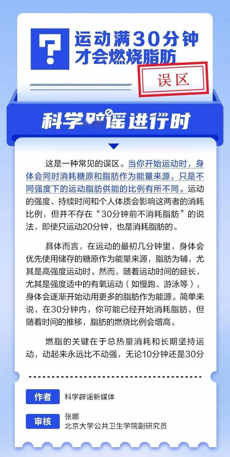 科学辟谣:运动满30分钟才会燃烧脂肪

燃脂的关键在于总热量消耗和长期坚持运动，