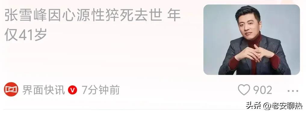 有点震惊，有点不可思议，好好的人怎么就没了呢