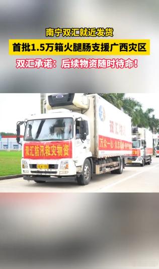 广西、湖北出现汛情灾情各大企业聚力奔赴一线（持续更新中）盼盼食品：首批物资200