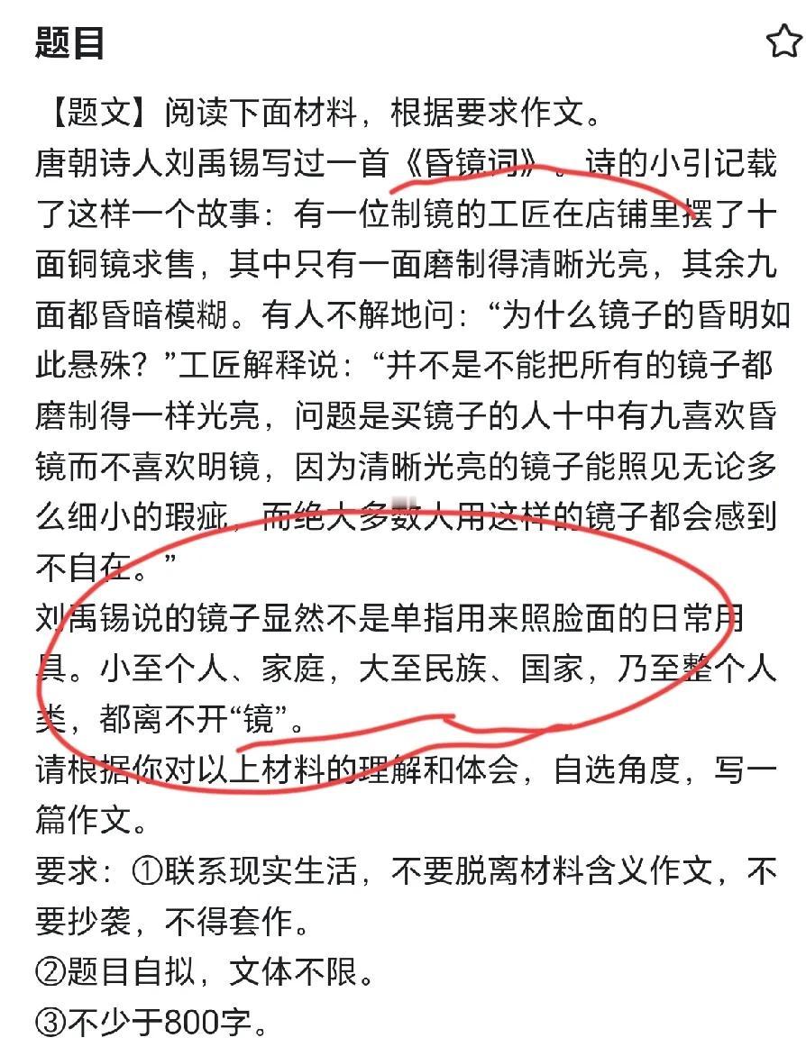 今天一定要看看2025年高考作文题。我就是2004年写“昏镜”“明镜”的倒霉蛋。
