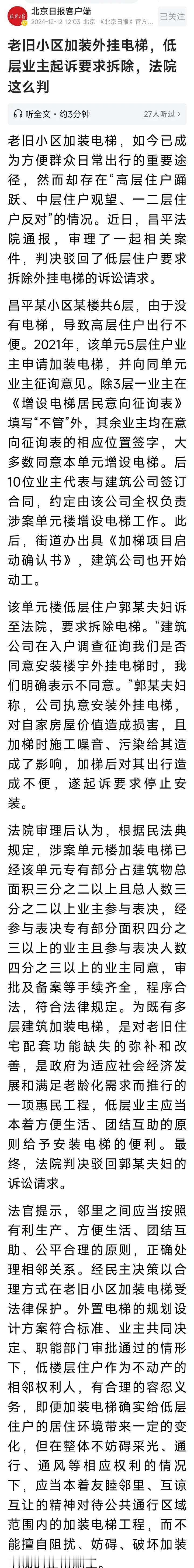 法院判底层住户败诉，确实有法律依据。可是，这法律条款本身就有瑕疵。

高层住户住