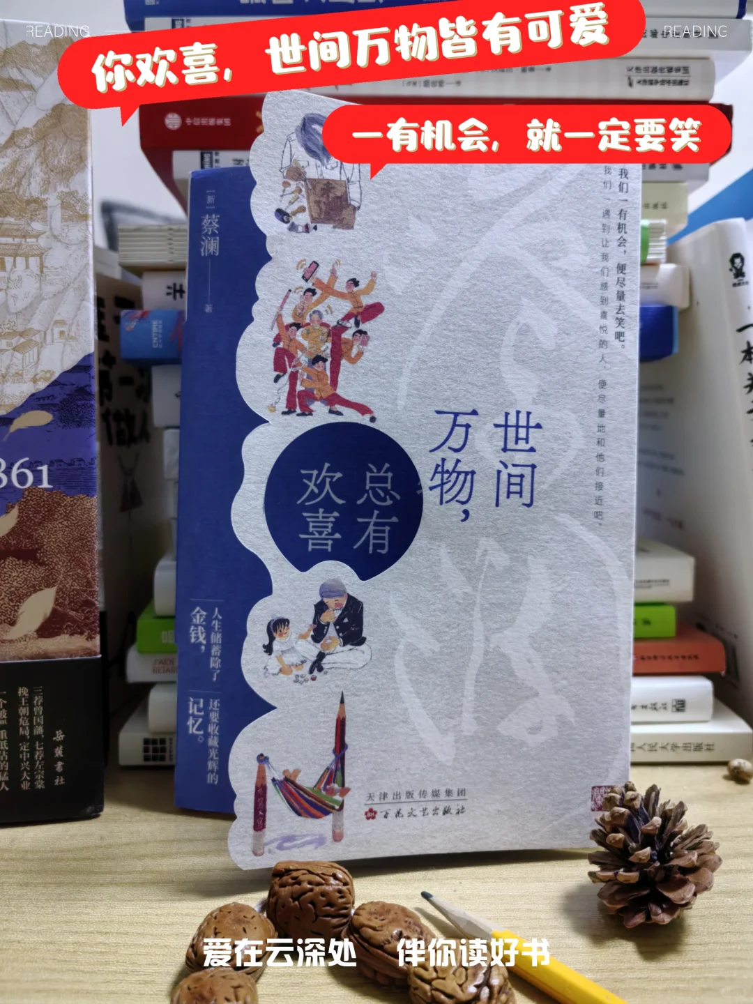 一有机会，就尽量笑吧