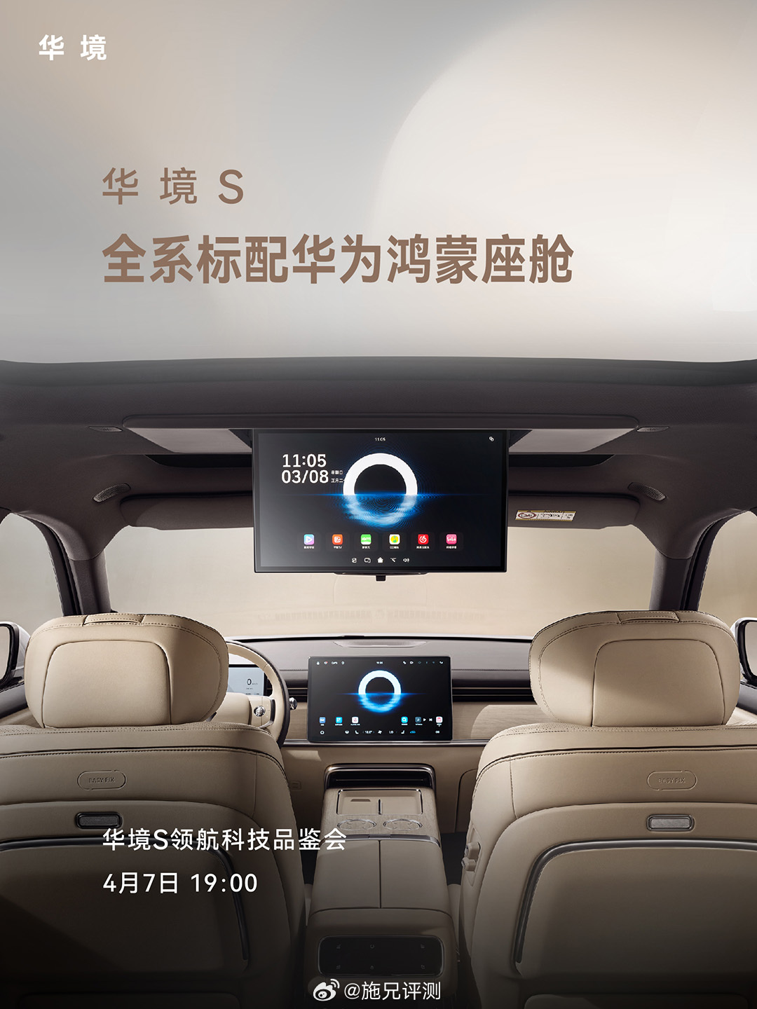 华境S来了！有点意思！全系华为乾崑，鸿蒙座舱+宁德时代，大六座旗舰！ 