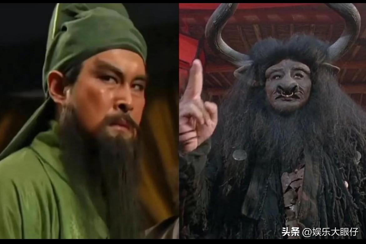 老版《三国演义》的关羽和周星驰《大话西游》的牛魔王，这两个反差巨大的经典角色都是