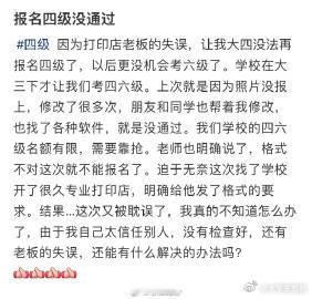 报名四级没通过 ​ ​​​