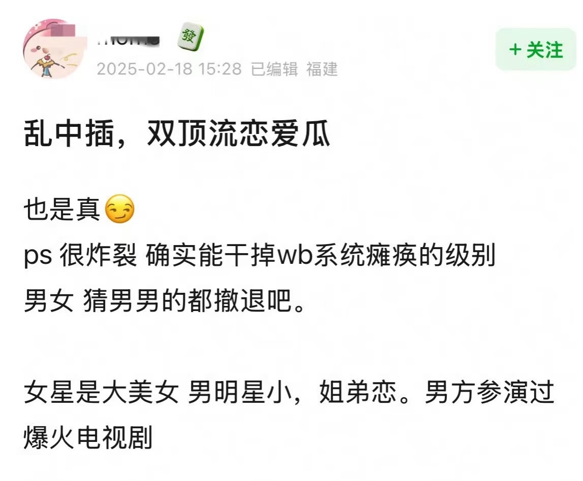 曝两个顶流姐弟恋 能干掉wb的系统，倒是勾起了我的好奇心，谁和谁恋爱了啊，想吃瓜