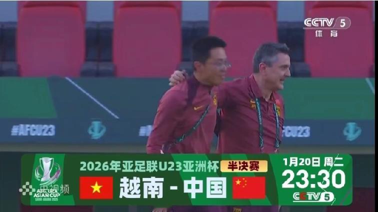 U23国足史无前例的杀入亚洲杯的四强，国足半决赛的对手是越南队，现在是不是可以梦