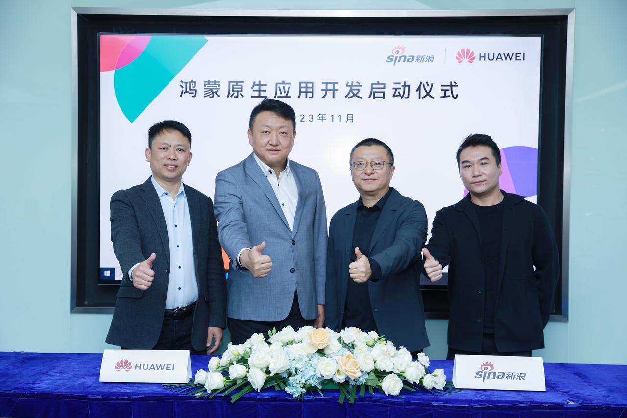 新浪也宣布和华为合作，将推出鸿蒙客户端了，包括WB、新浪新闻等产品都将支持原生鸿